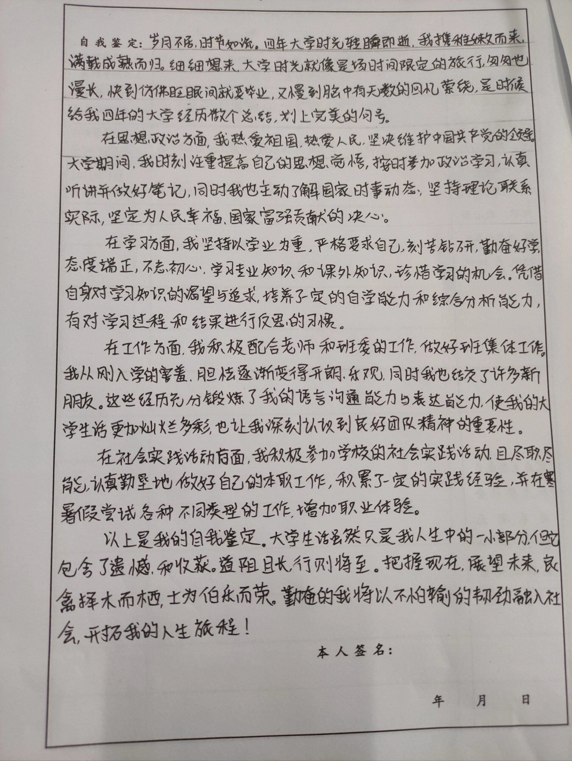 毕业生登记表院系意见图片