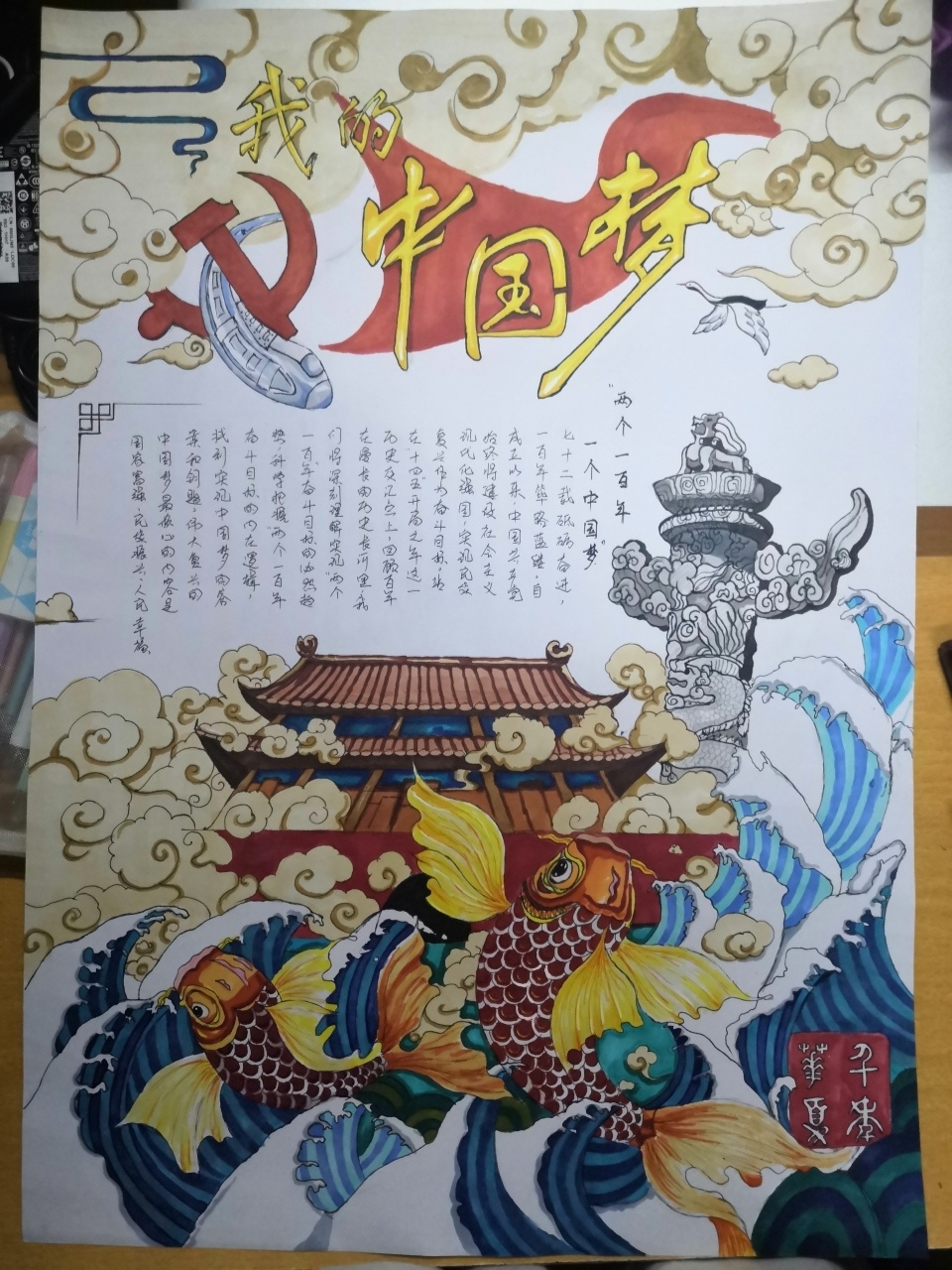 中国梦手抄报 4k 中国梦手抄报,每天熬夜画,终于画完了 "两个一百年