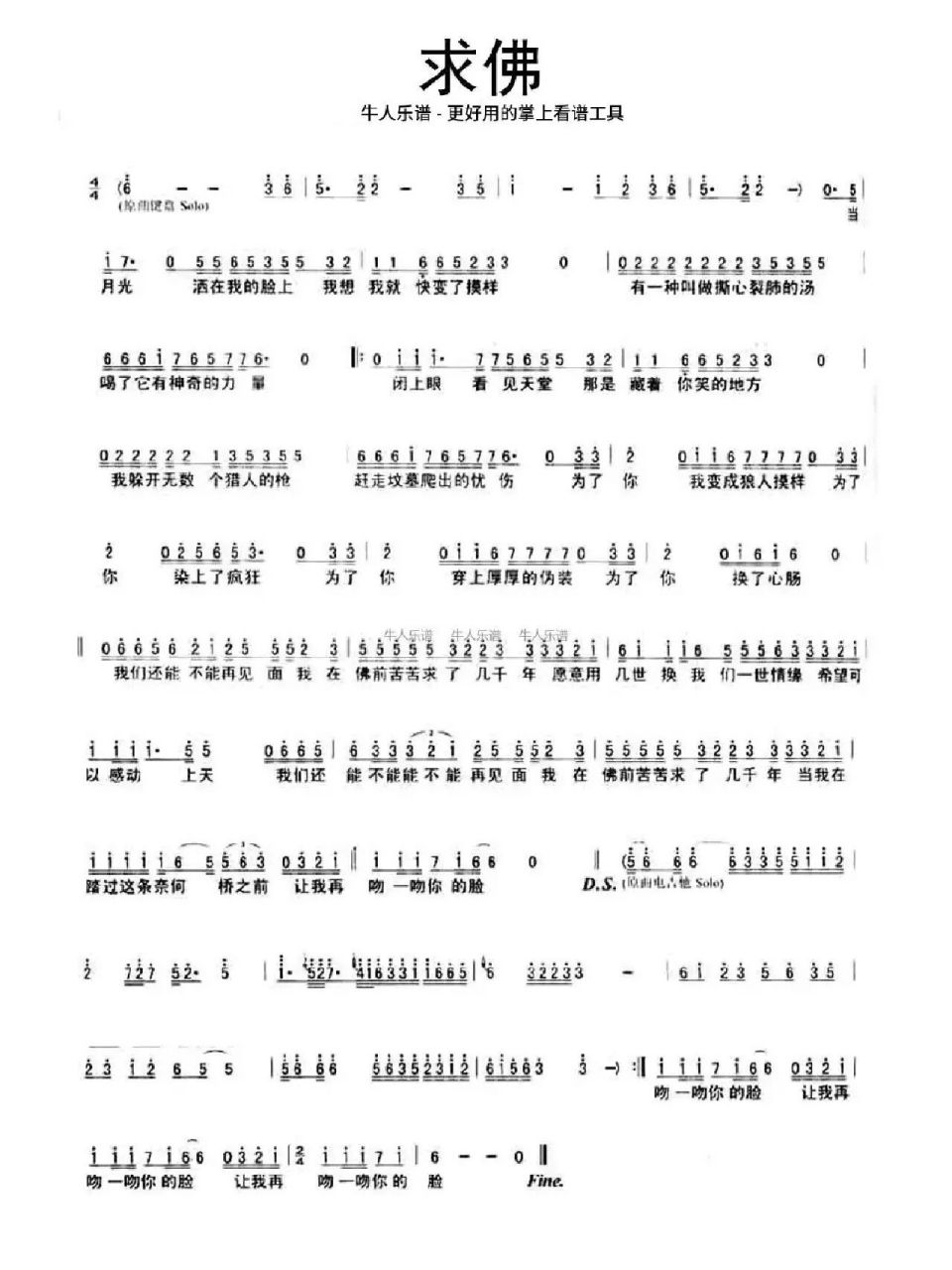 求佛简谱