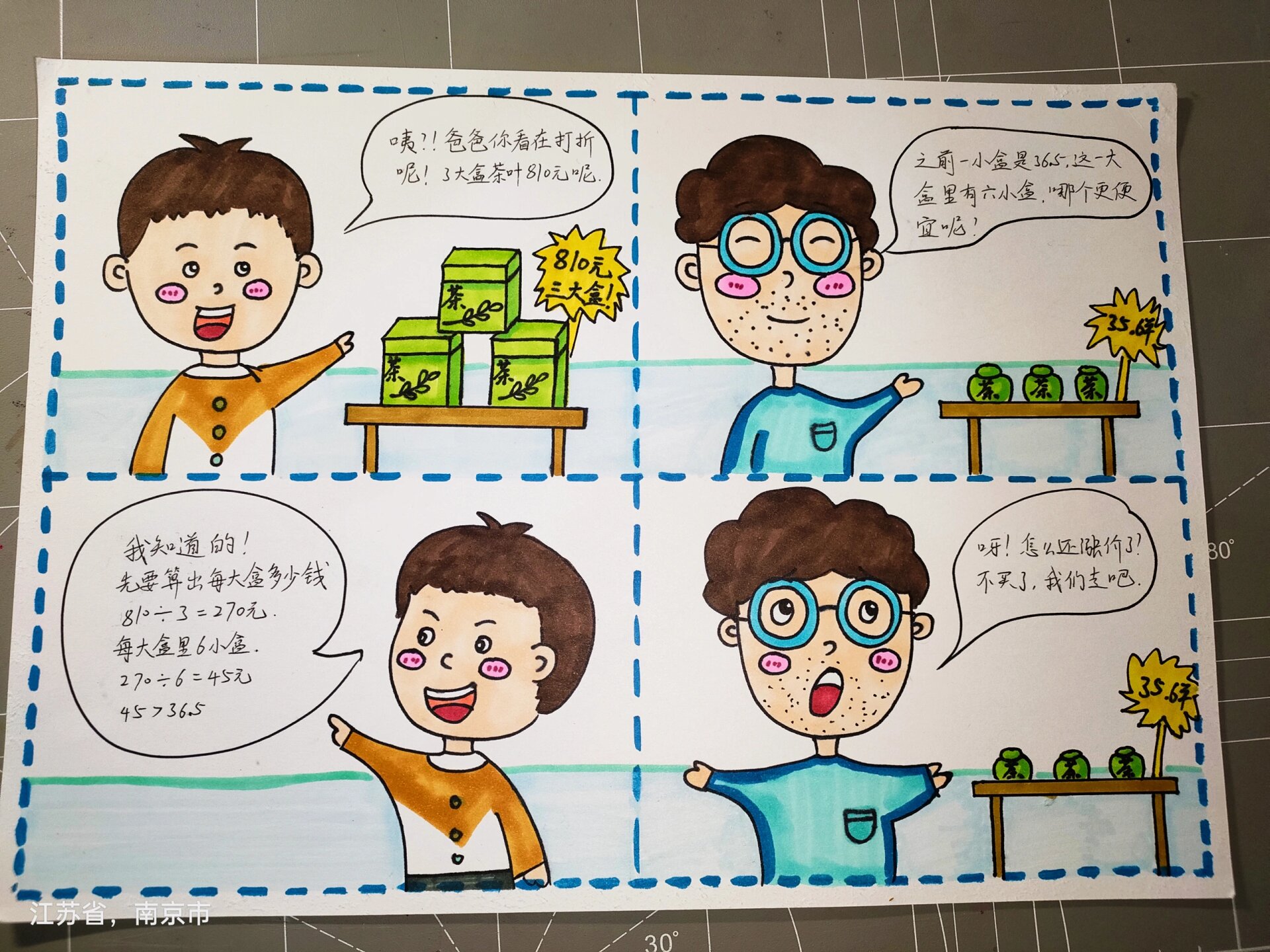 数学小报四(茶叶)手绘