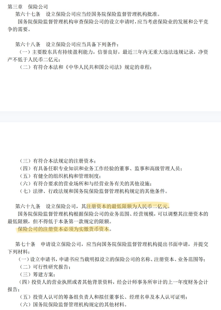 保险监管部门如何监管呢