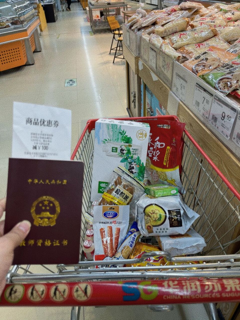 教师节领华润苏果的小福利 咱也不知道到底划不划算 买就完了 06