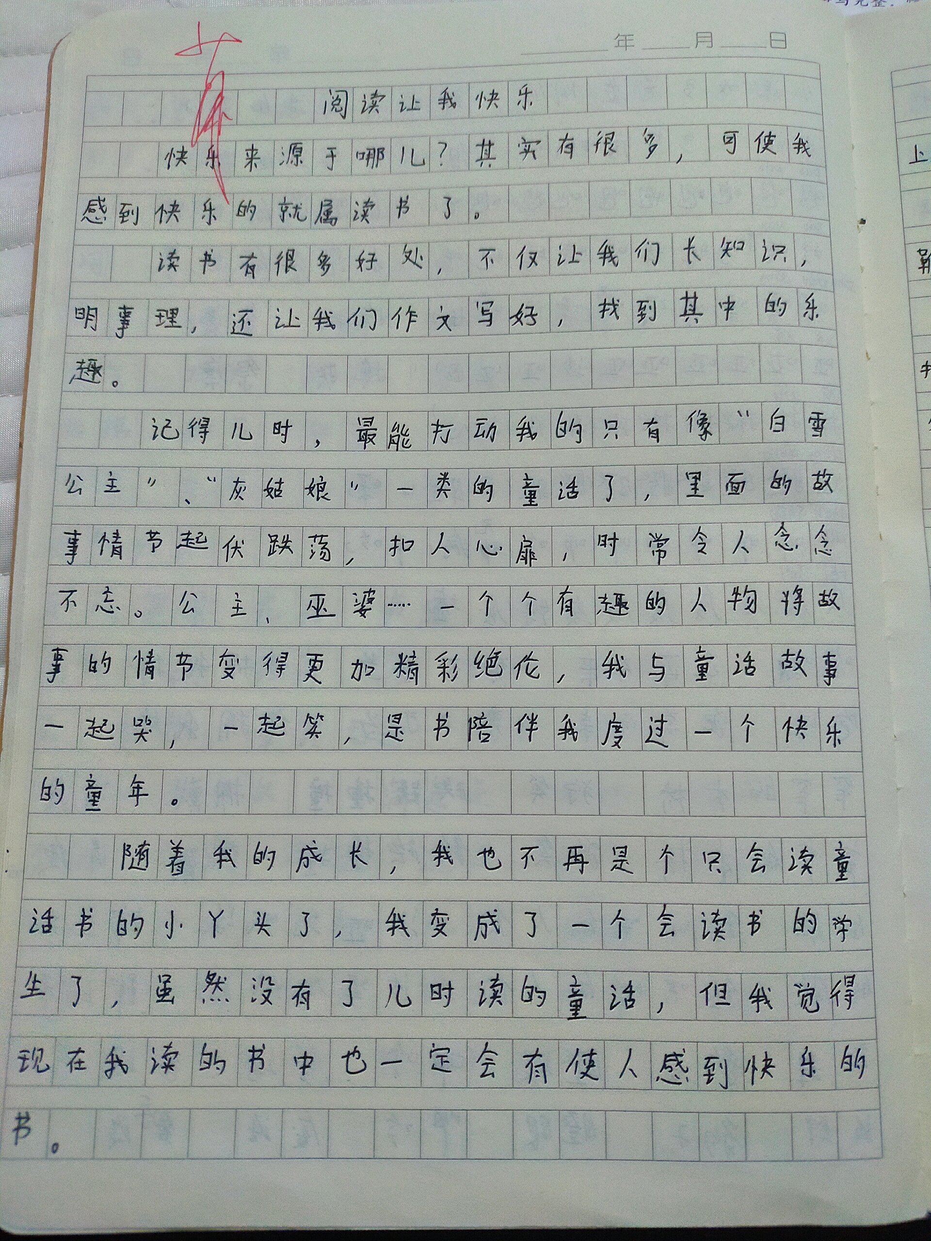 征文350字图片