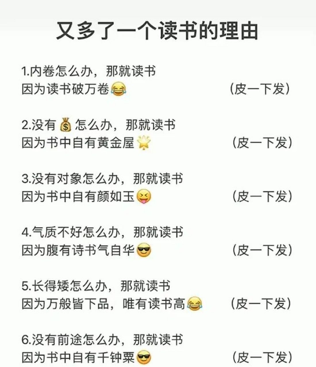 内卷怎么办,那就读书,因为读书破万卷;没有钱怎么办,那就读书,因为书