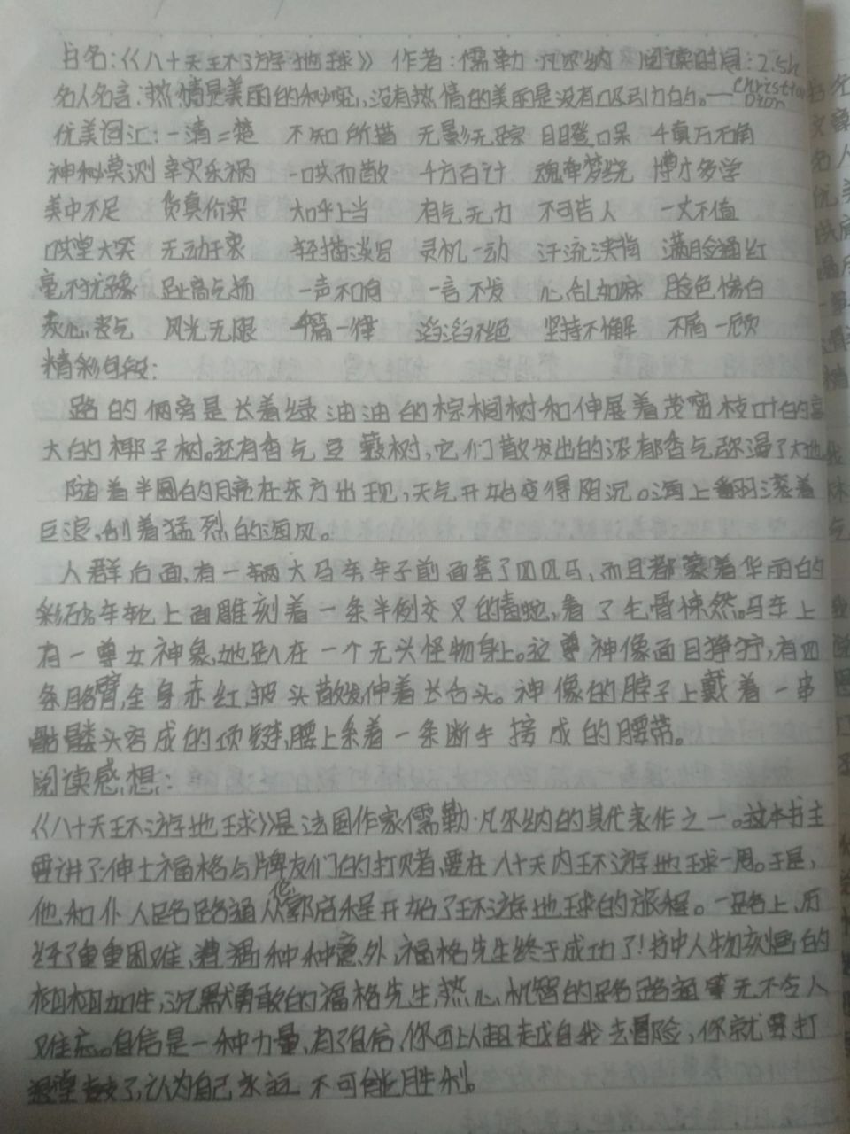 《八十天环绕地球》读书笔记