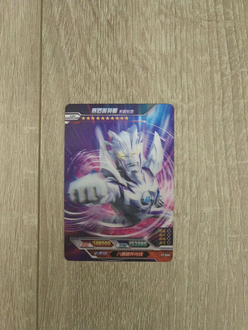 这张赛罗无限形态的hr卡(cp-048)值多少钱?