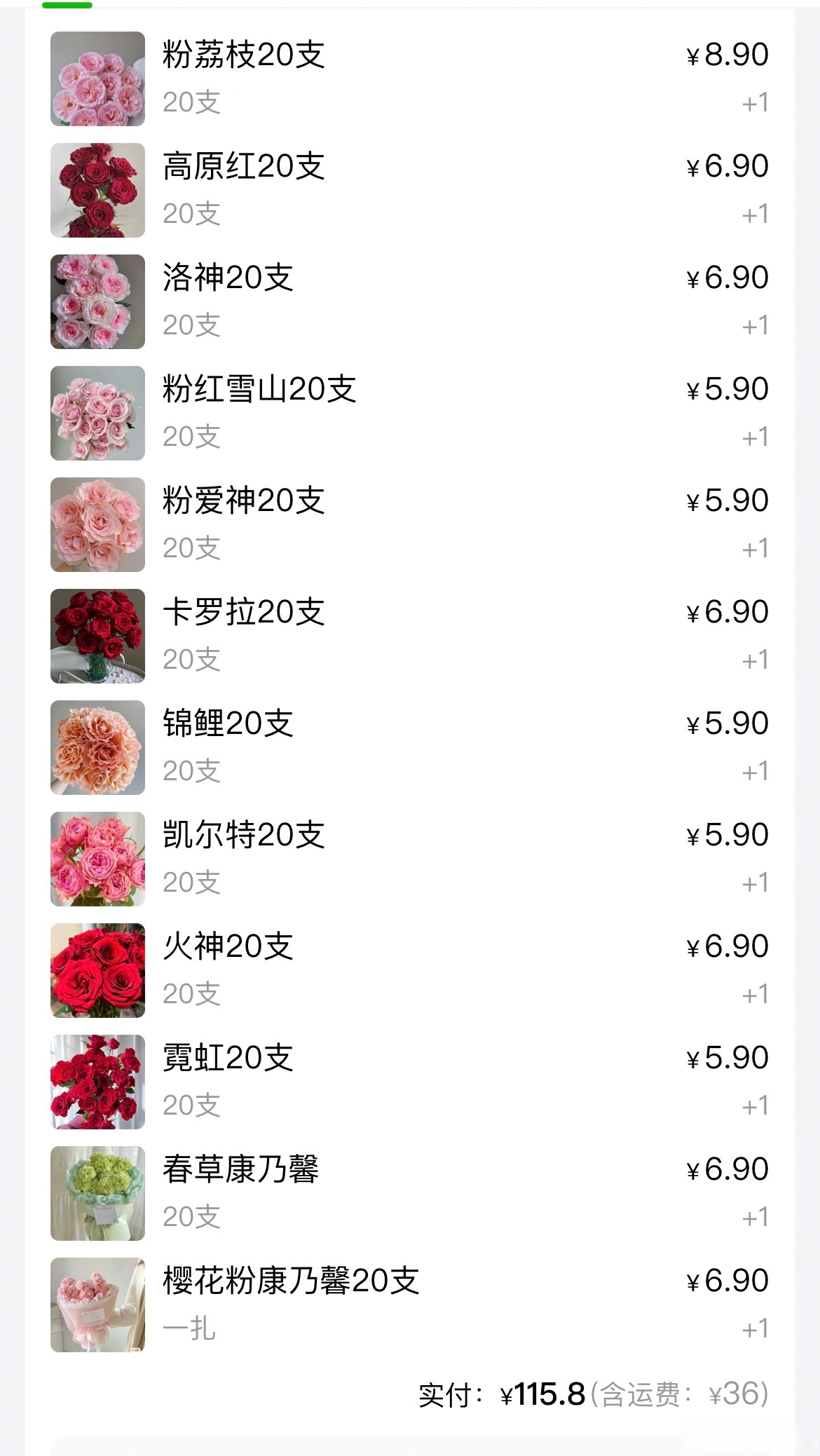 现在网购的玫瑰花真便宜啊,昆明顺丰快递,最便宜的5.9元20支,最贵的8