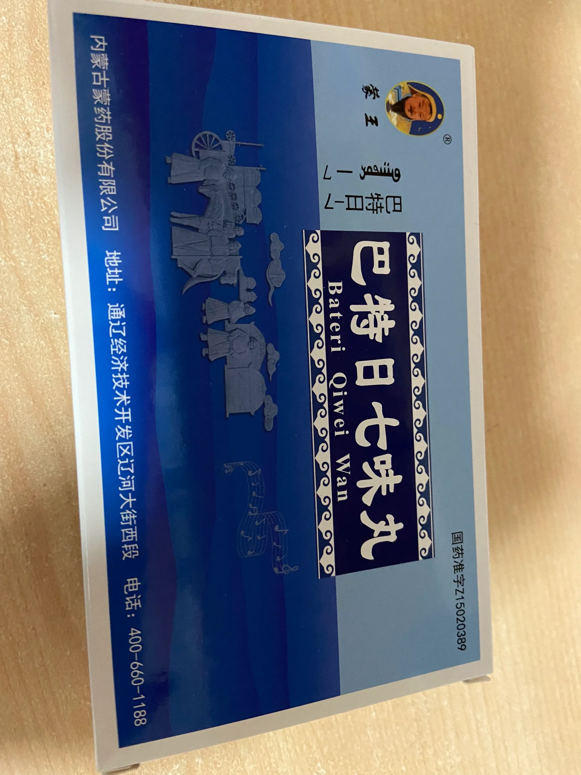 去药店,店员给拿个六神丸和巴特日七味丸这两种药.