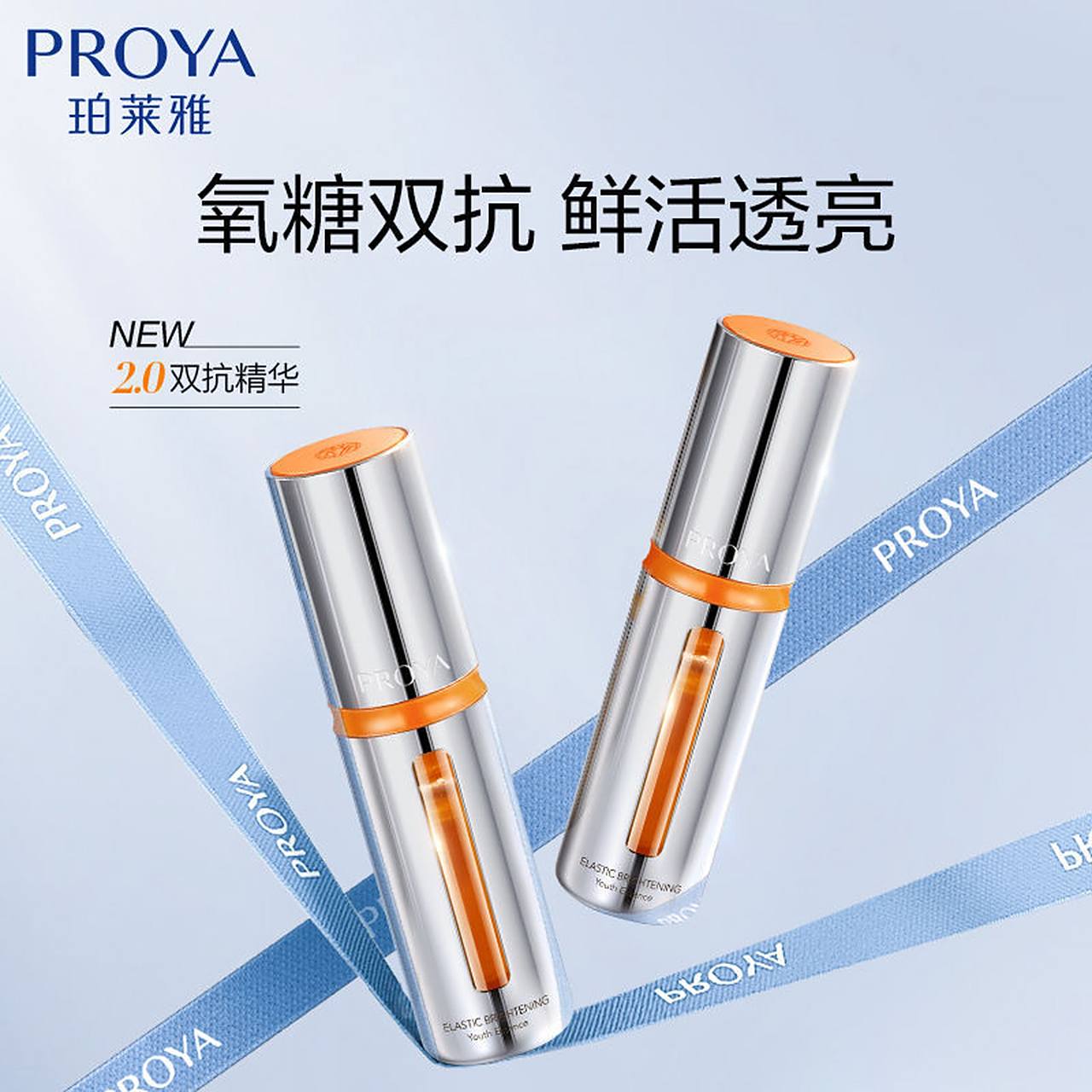 【207】【七夕送礼物】珀莱雅双抗精华2.