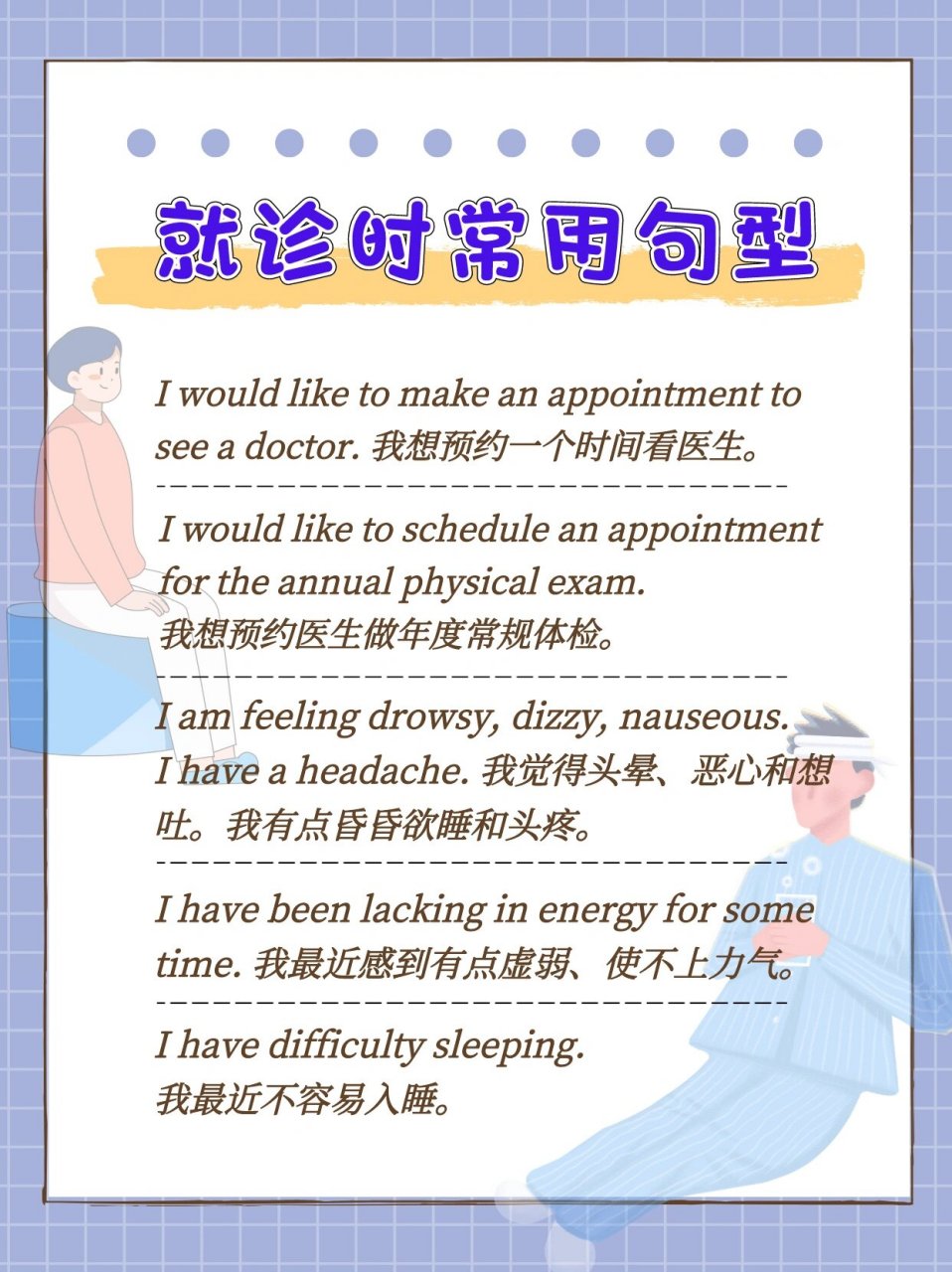 9896生存必备|看病常用英文单词句型 码住6015 97在加拿大