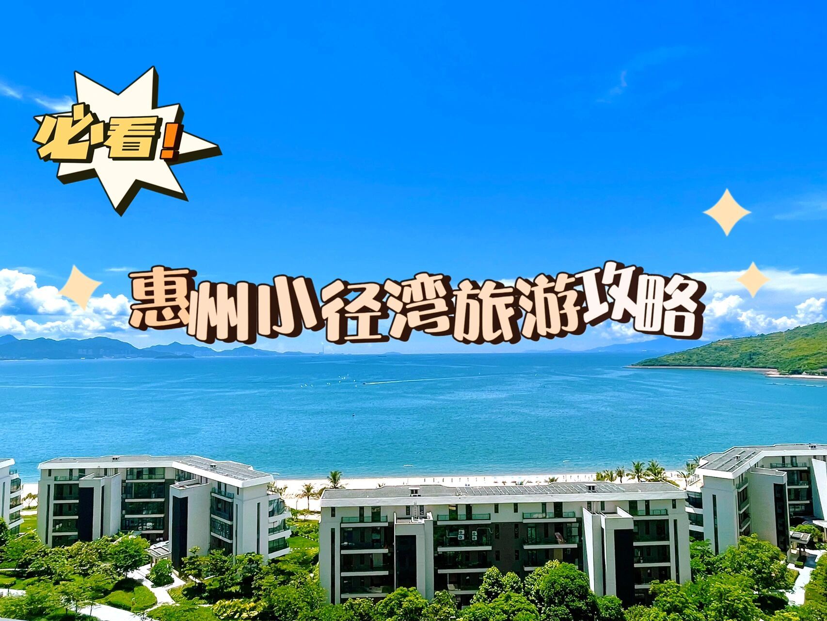 惠州小径湾游玩攻略|吃喝住行超全tips6015 02 交通 1,07
