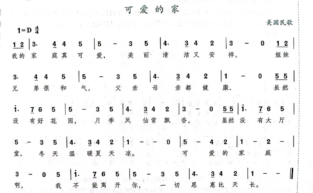 《可爱的家》儿歌简谱