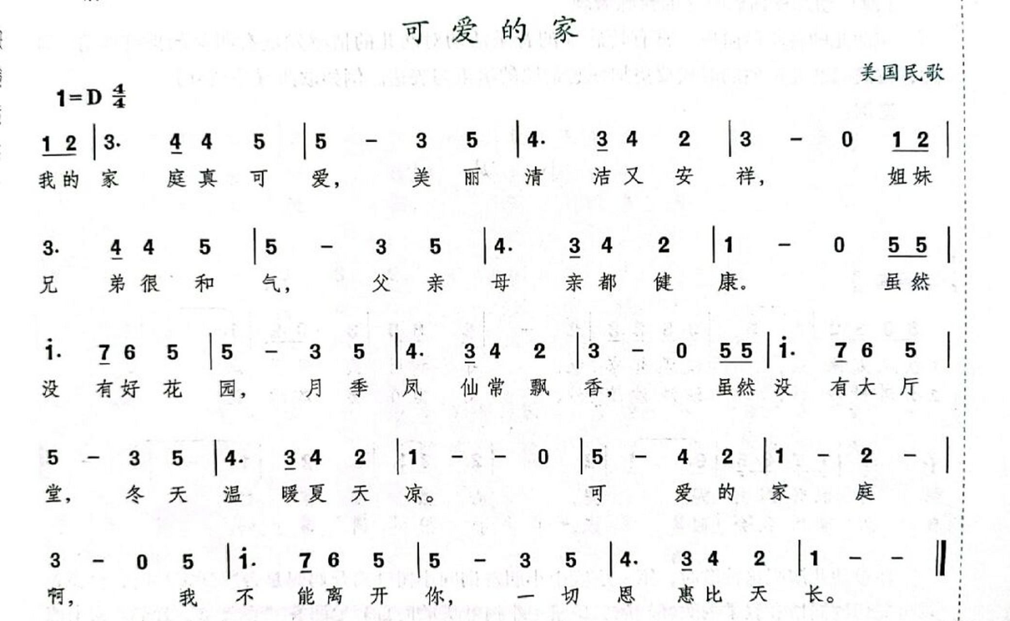 《可爱的家》儿歌简谱