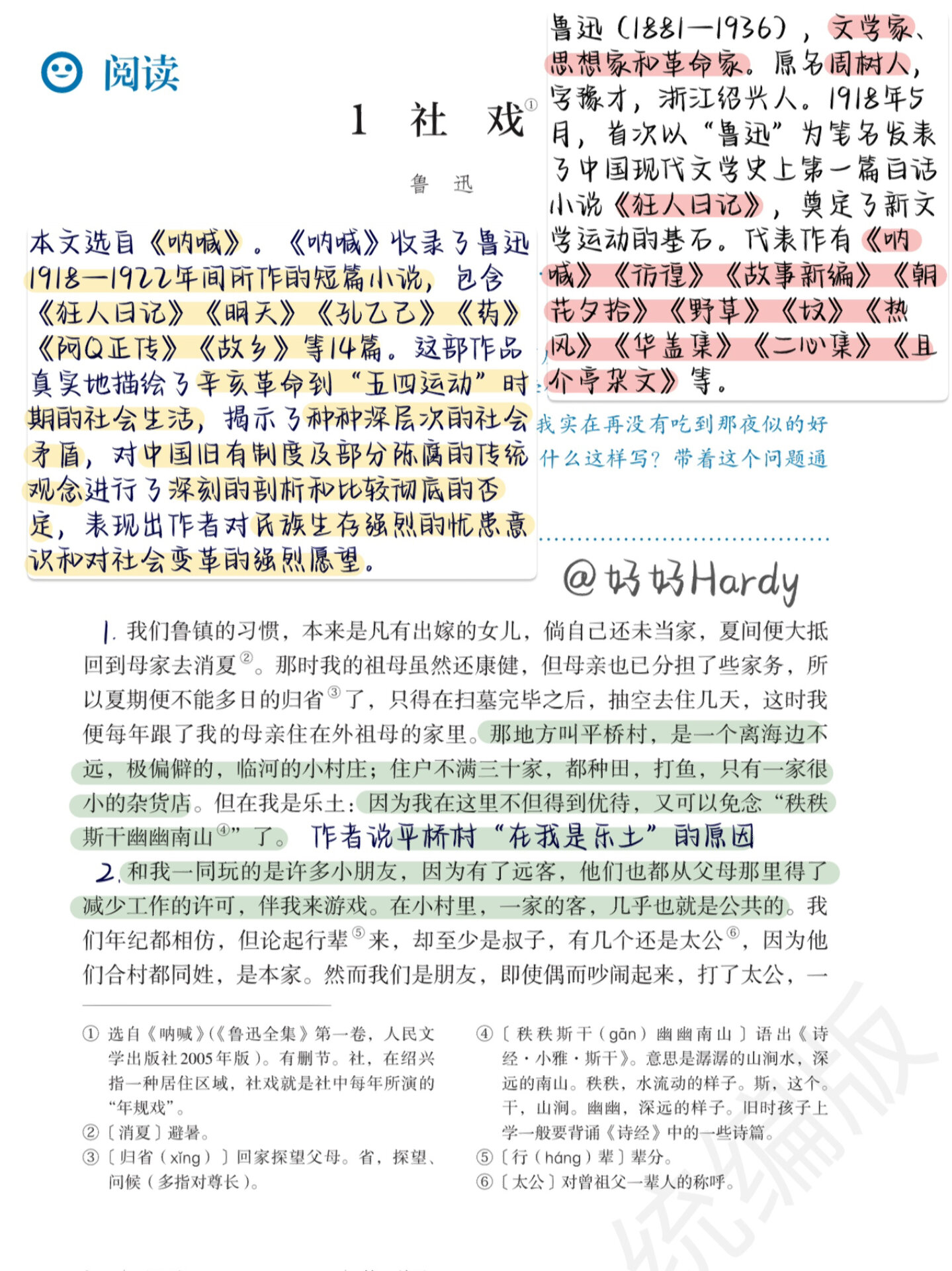 94share丨八下k1社戏 预习笔记