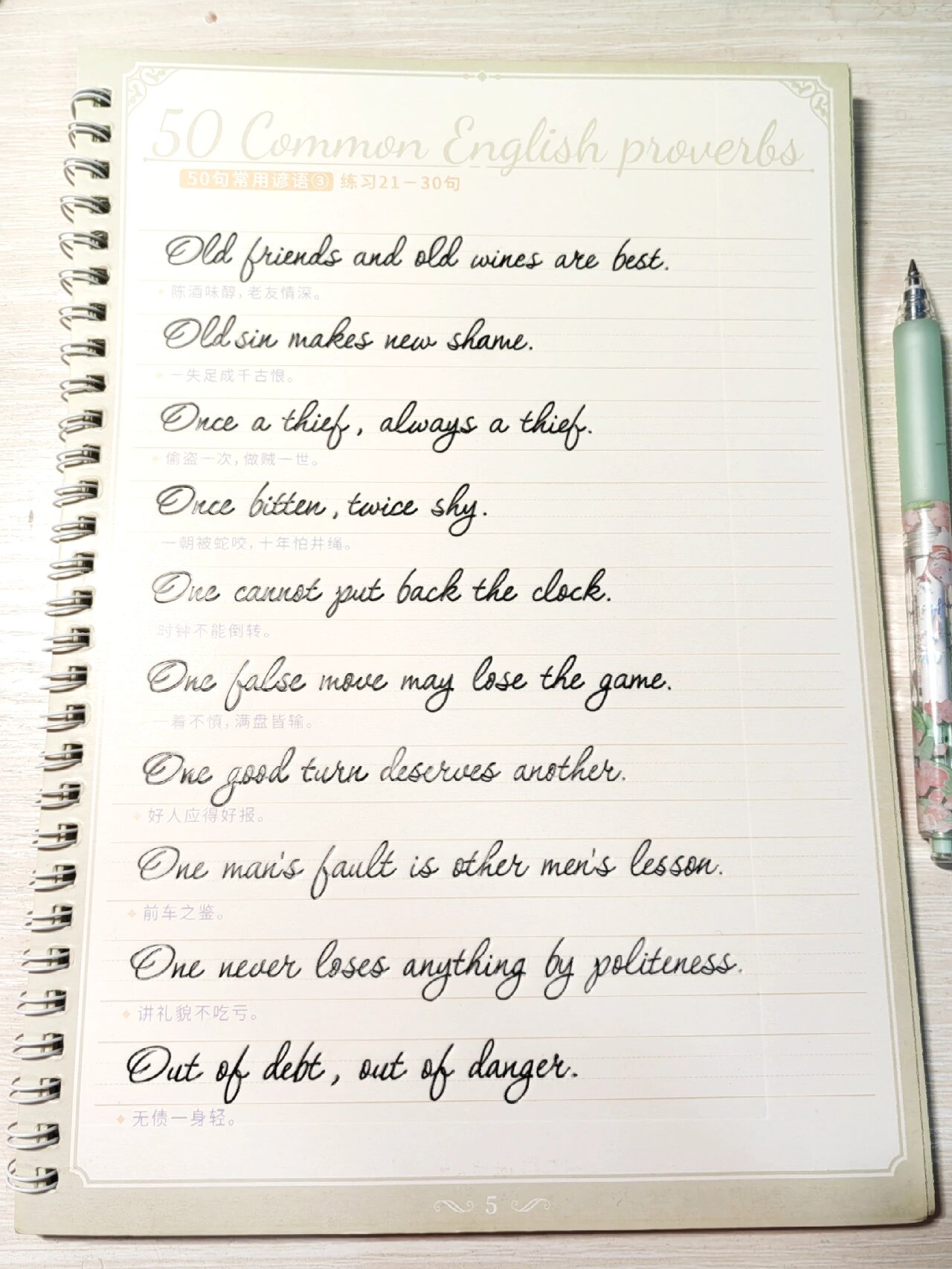 英文书法/圆体字花体字练习册