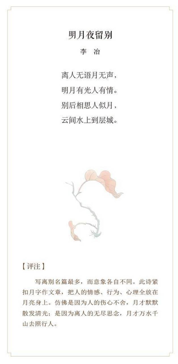 早自习# 李冶《明月夜留别》