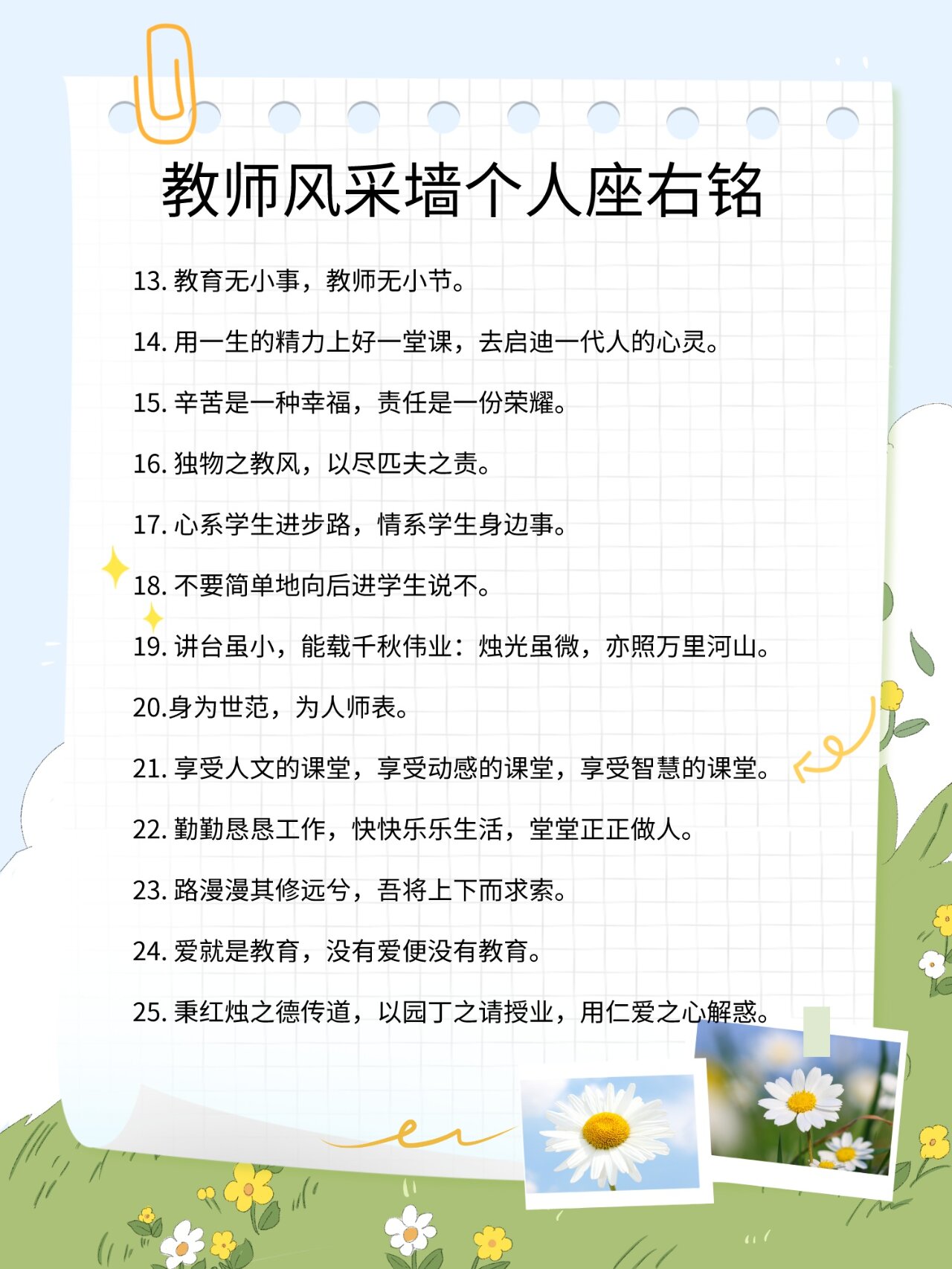 教师风采简介模板图片