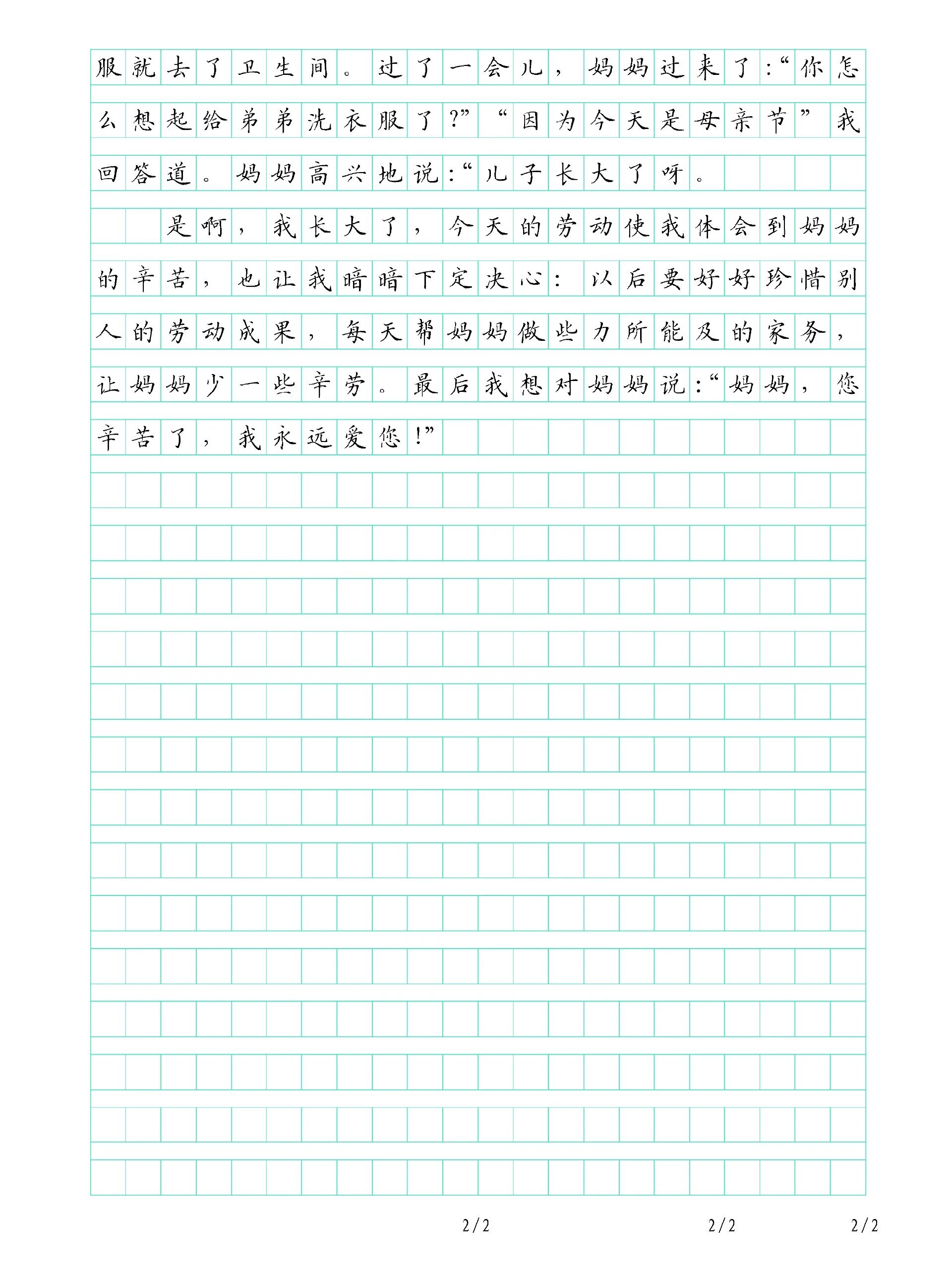 作文范文《我帮妈妈做家务》