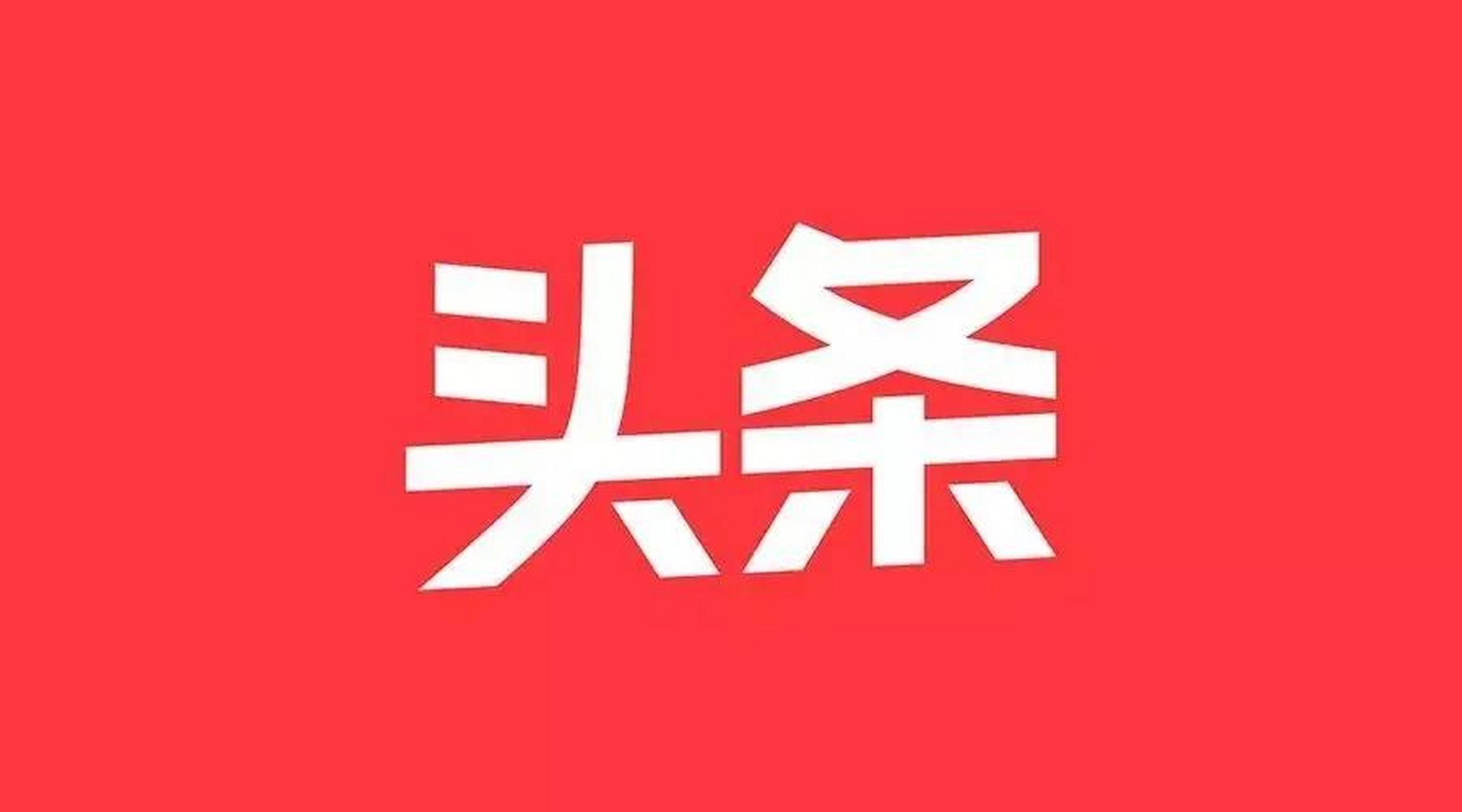 注册头条帐号(注册头条帐号是什么)