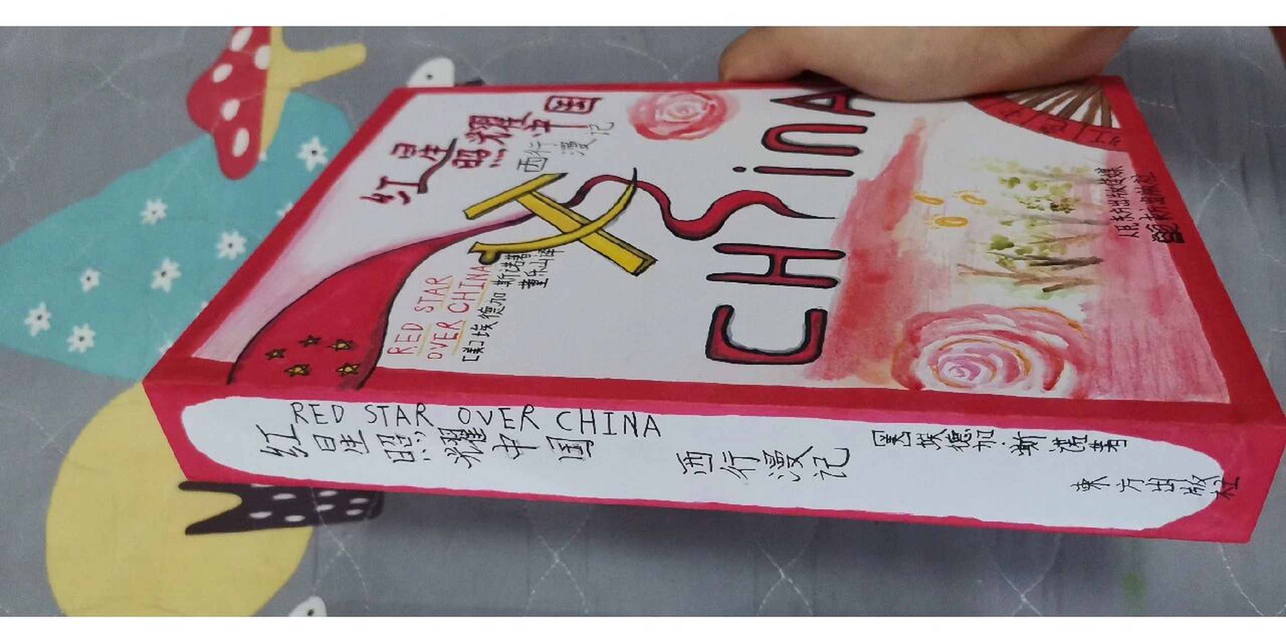 红星照耀中国封面设计 在原有的基础上进行改动,学校安排我们用一本假