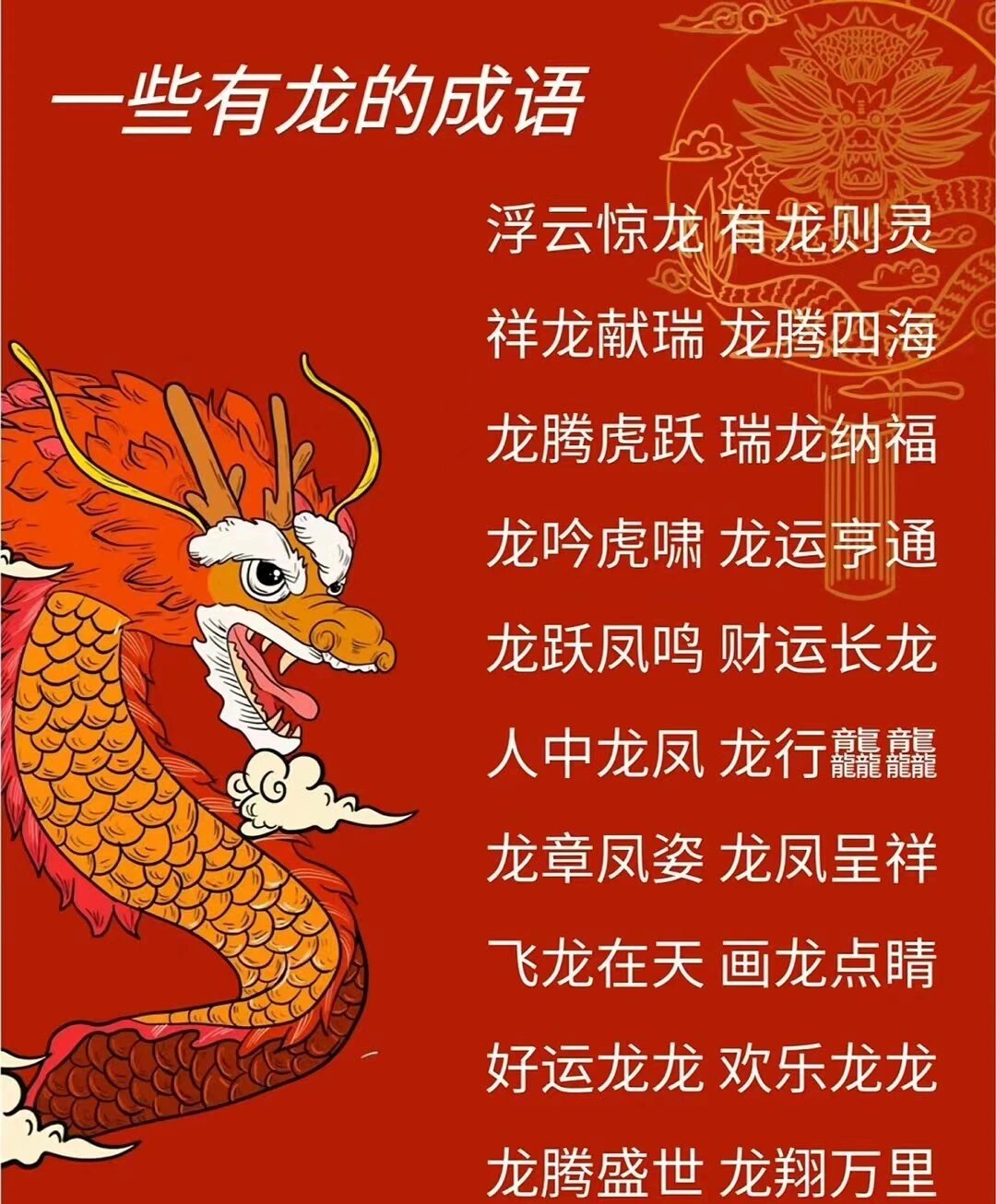寓意飞龙在天的名字