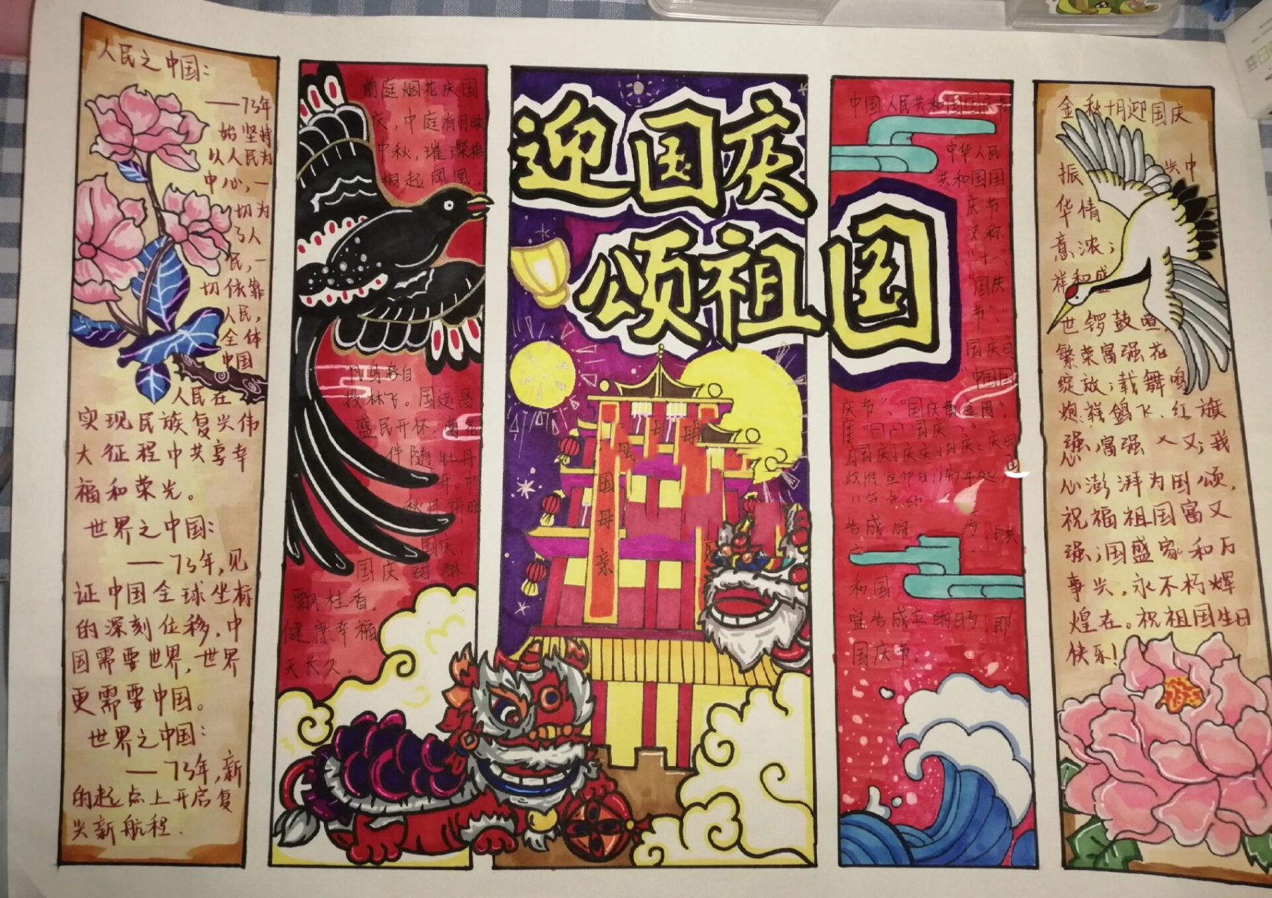 国庆节手抄报 这是去年国庆节画的手抄报,得了一等奖哦～临摹的,但是