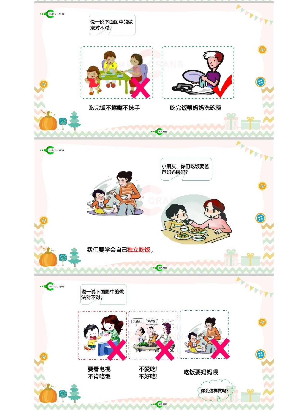 幼儿园00用餐礼仪03ppt 幼儿园大中小班用餐礼仪