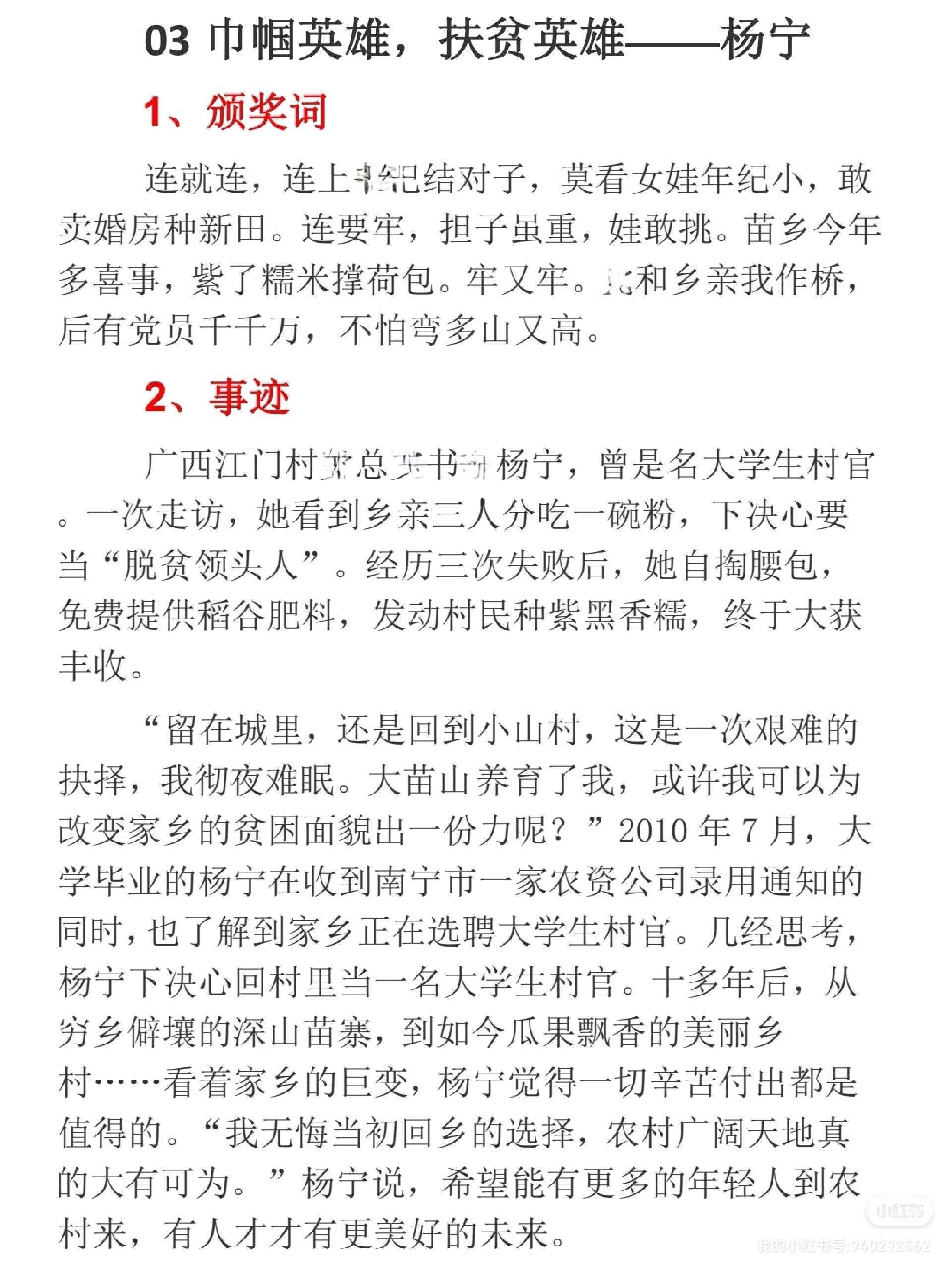 感动中国人物3:扶贫英雄—— 杨宁