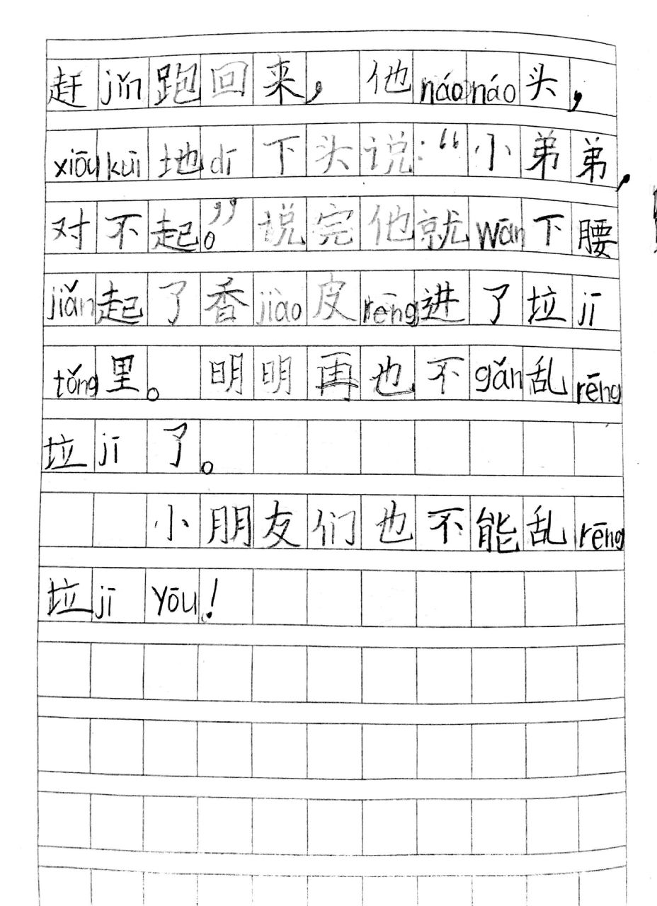 一年级小学生看图写话:《不乱扔香蕉皮》
