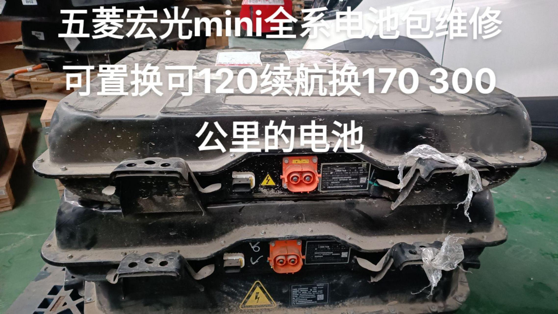 五菱宏光mini电池包.五菱宏光mini120改170 续航