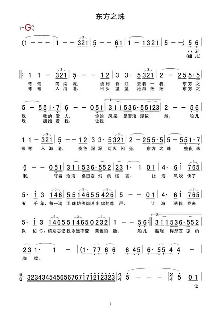《东方之珠》简谱 二胡用g调拉最合适