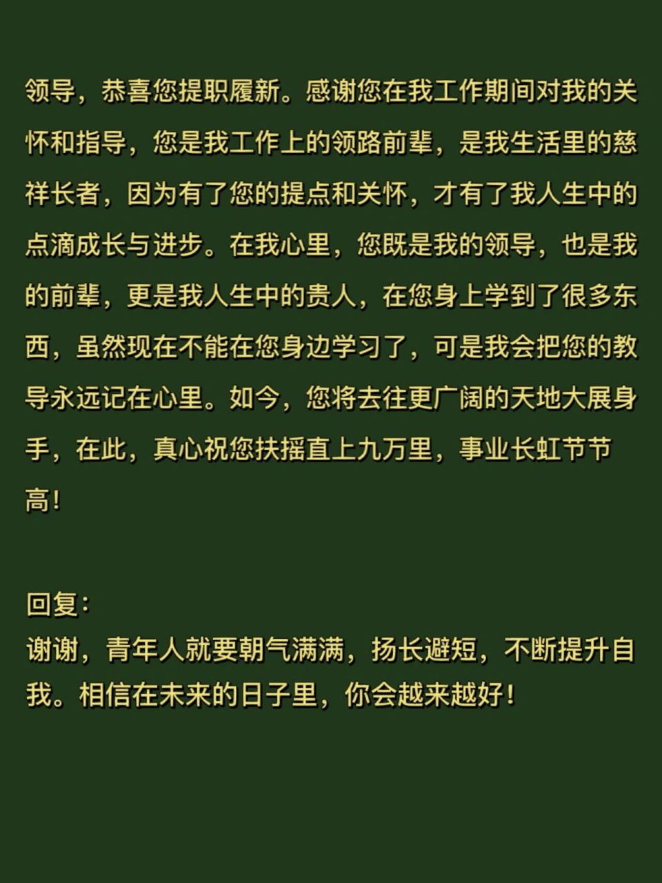 领导提职如何祝贺  领导,恭喜您提职履新.