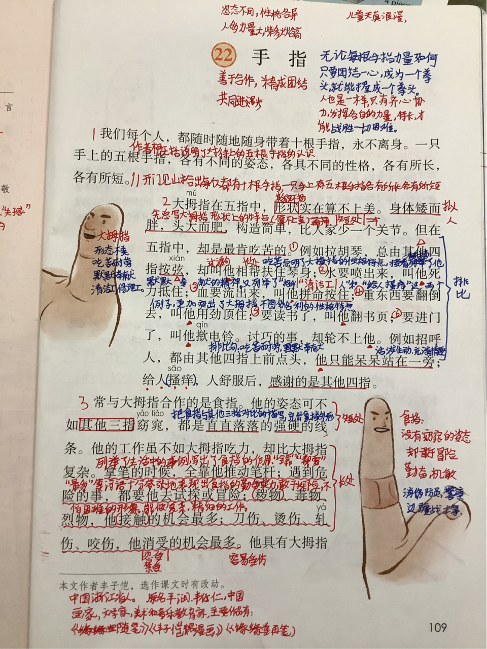 五年级下册语文第22课手指 第一次发笔记,有建议请私聊.