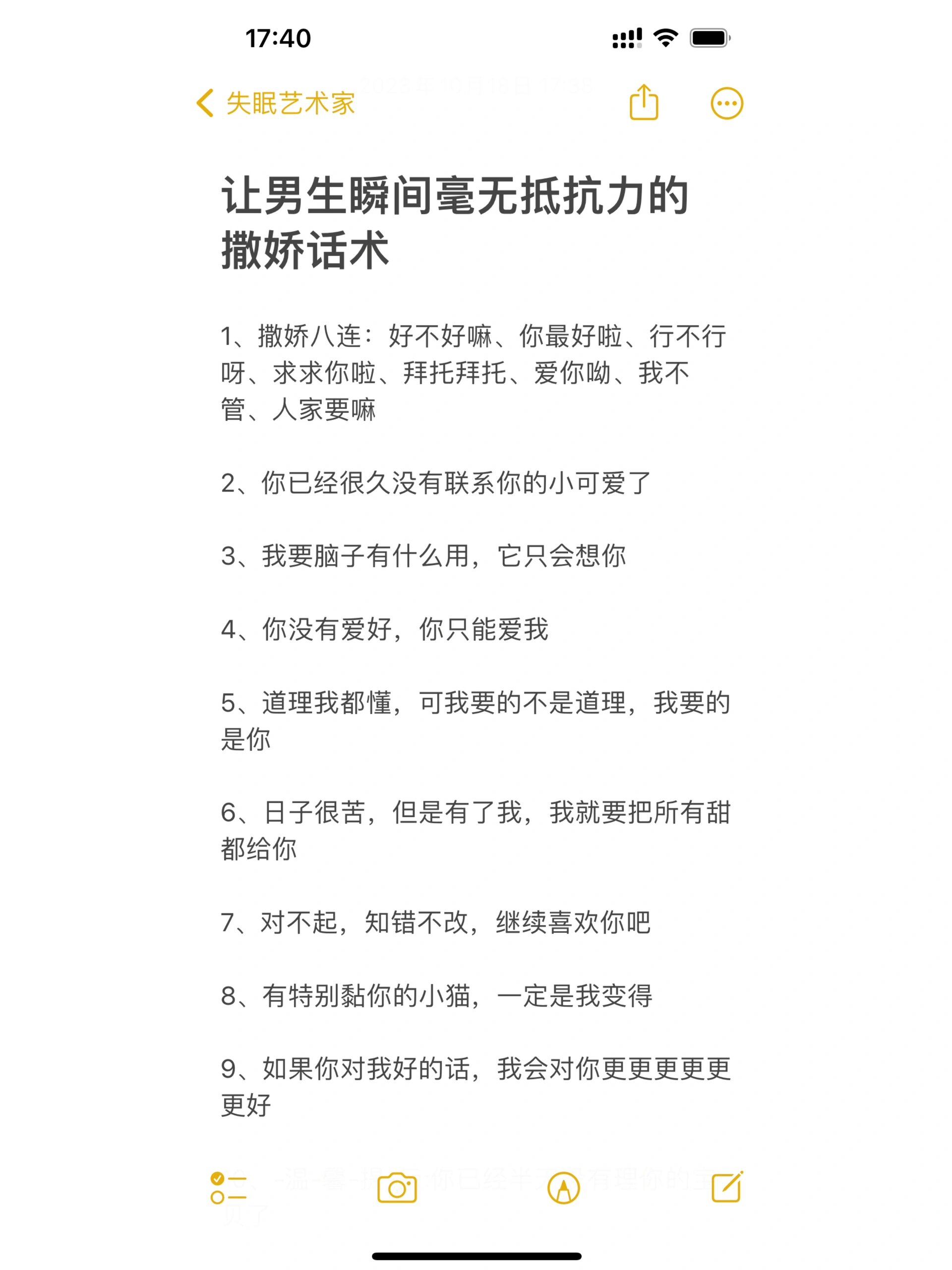 让男生瞬间毫无抵抗力的撒娇话术