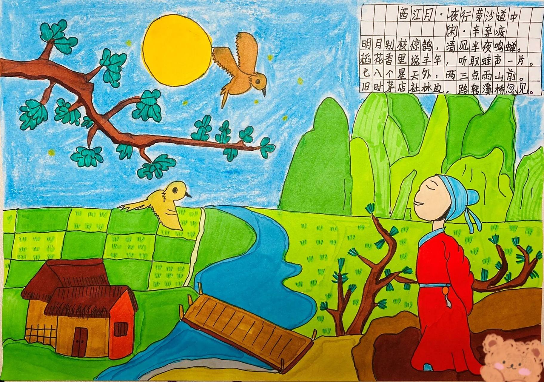 辛弃疾《西江月·夜行黄沙道中》诗配画 96小朋友手绘辛弃疾