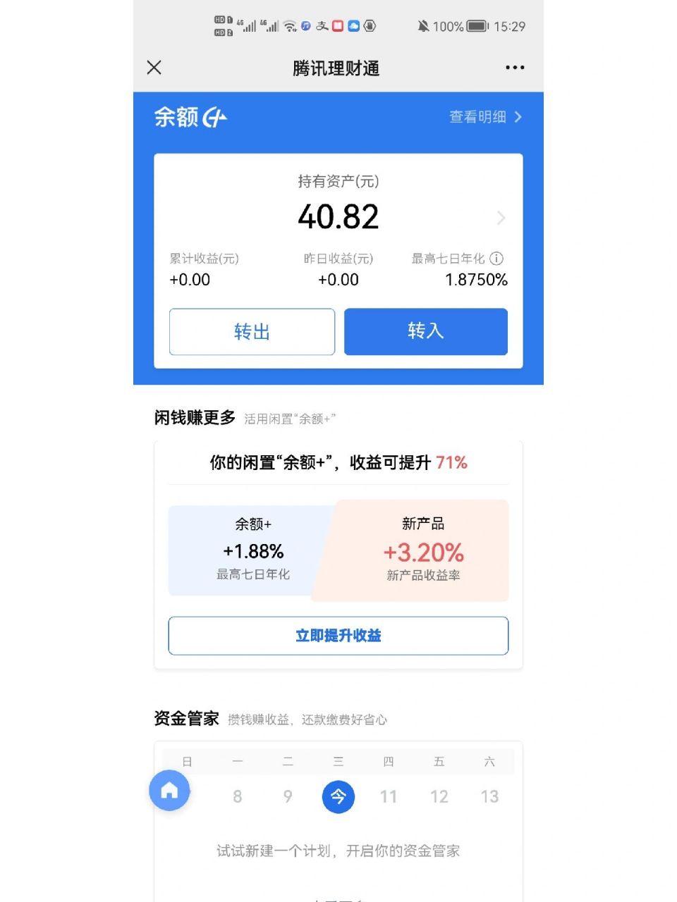 腾讯理财通的余额 里的钱为什么取不出01 明明写着的是快速转出但是