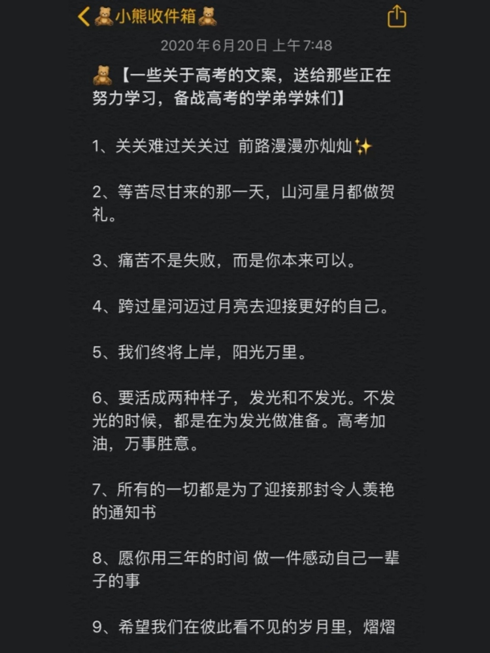 给高考加油的句子来了 分享一组今年的高考加油文案