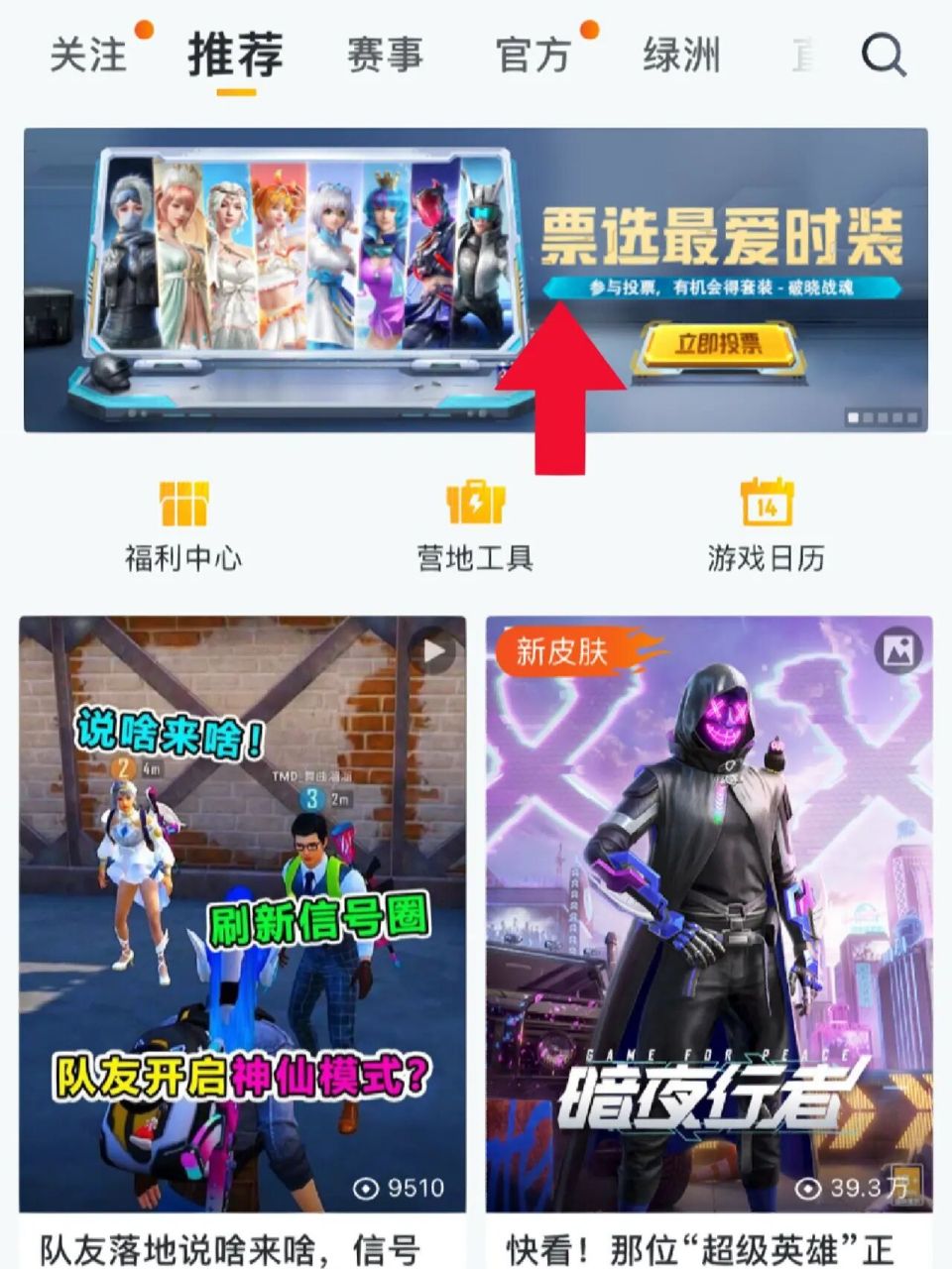和平营地开启投票啦 军需返场按照投票决定!冲!#理智氪金