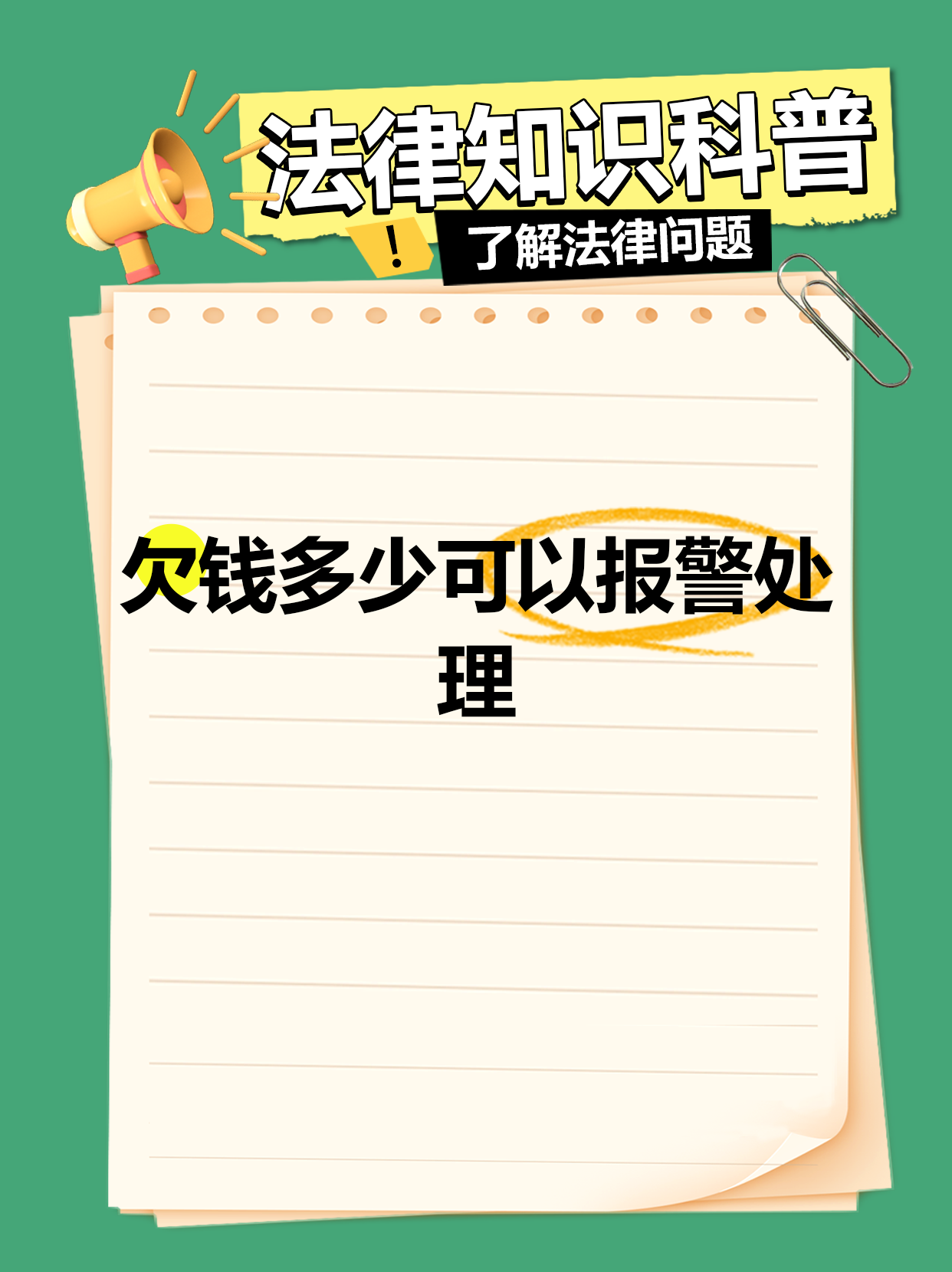 最少欠多少钱法院才会受理