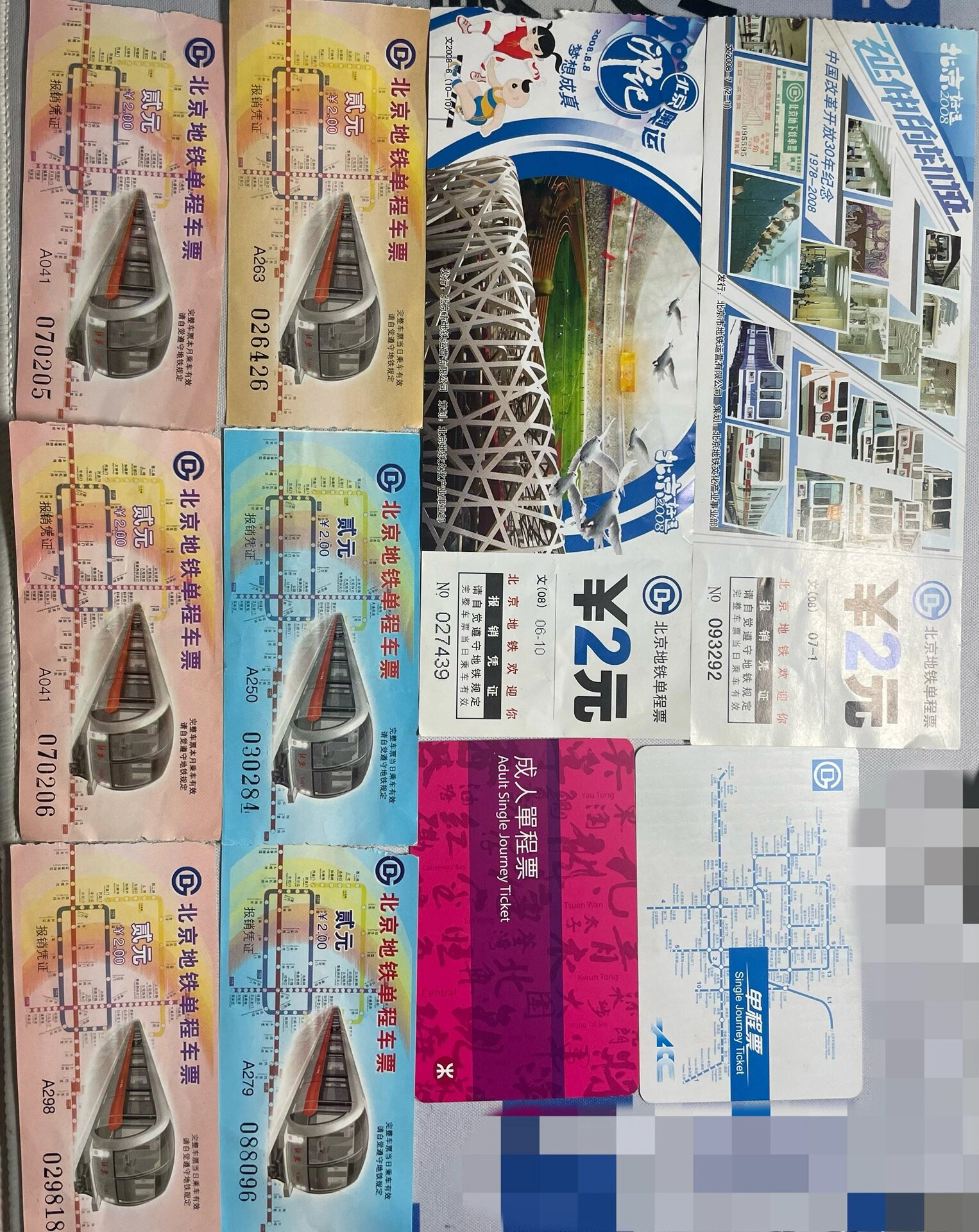 一些十年前的北京地铁票