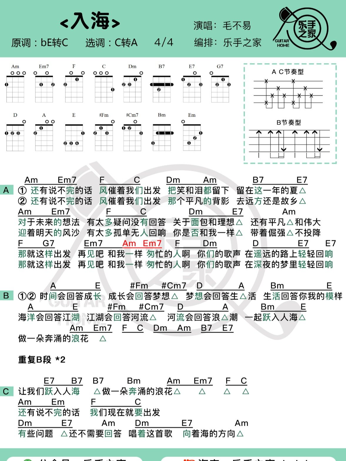 毛不易入海简谱歌谱图片