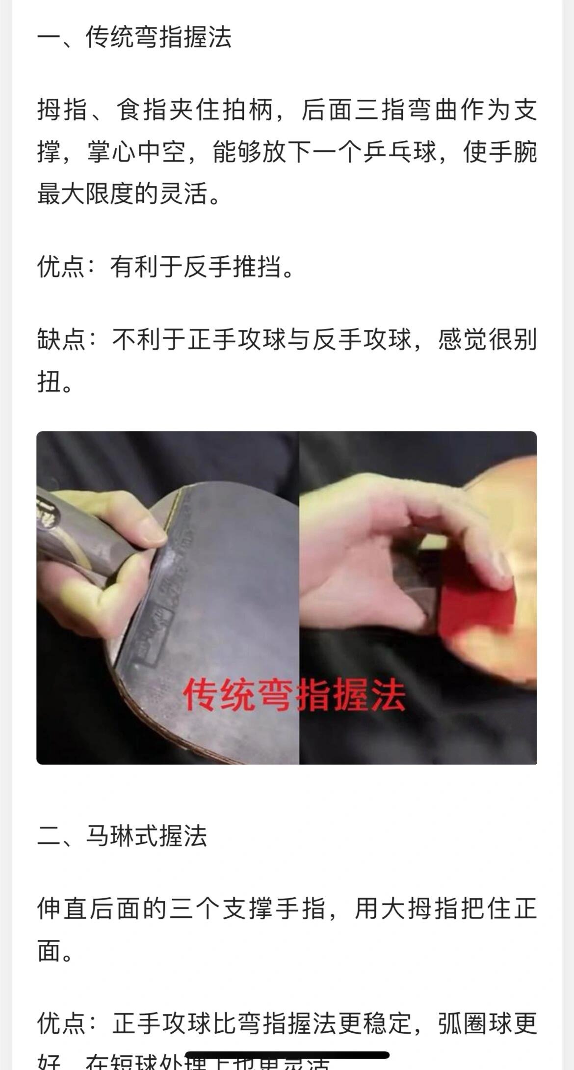 正确的乒乓球拍握法