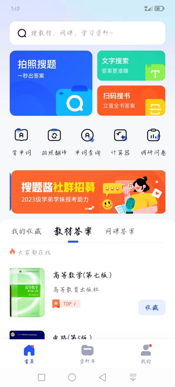 包含学习通答案搜题app的词条