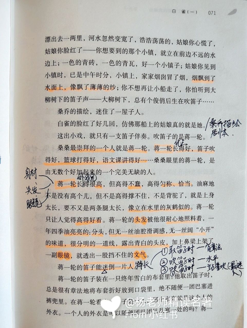 曹文轩《草房子》精读笔记批注式阅读训练         	 白雀是一个十分