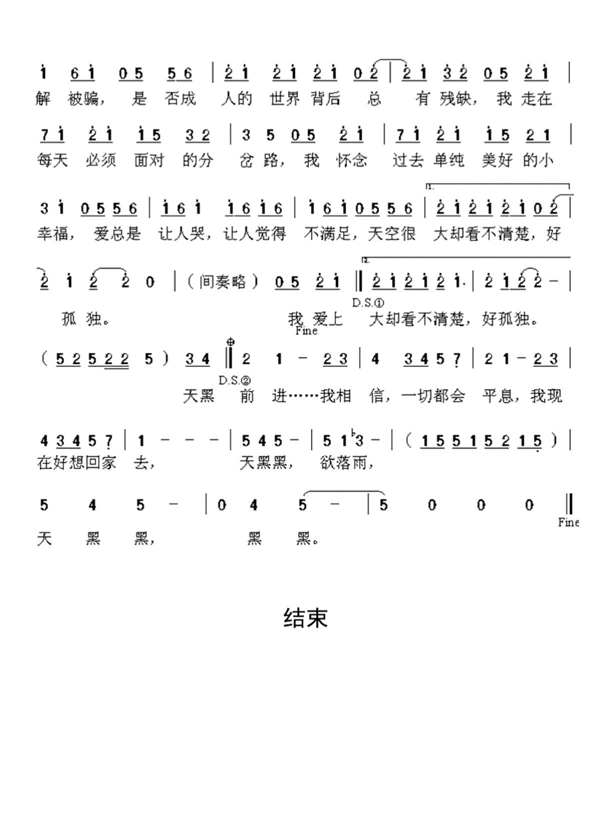 《天黑黑》简谱