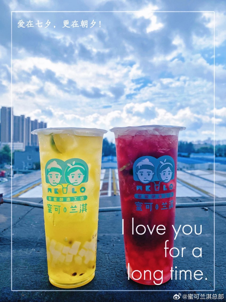 蜜可兰淇#  七夕果茶cp 生生相爱13.