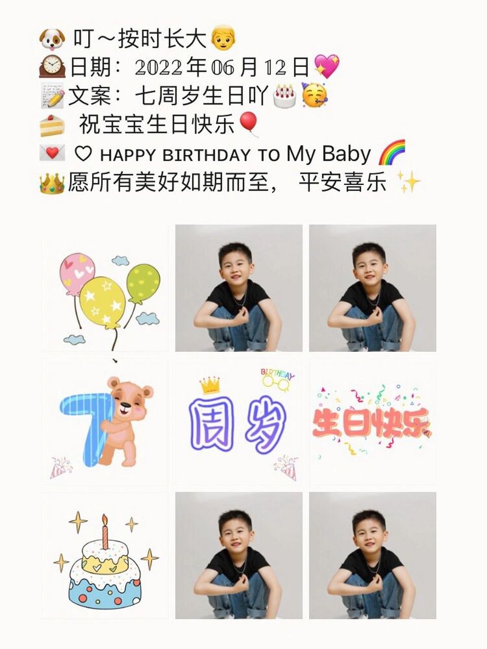 宝宝7岁生日文案|朋友圈晒图九宫格文案    11566 96 3130