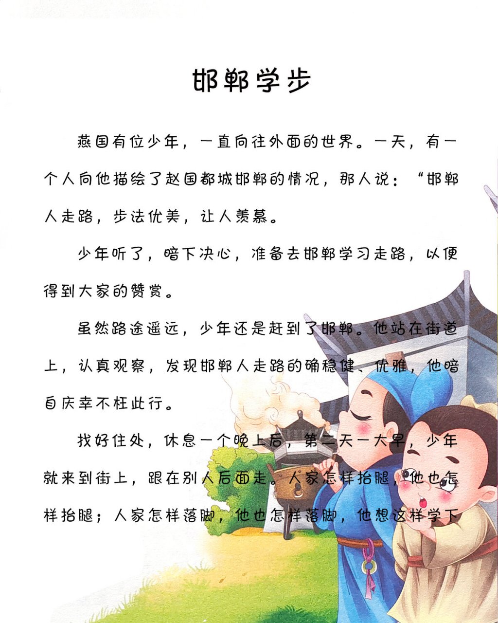 邯郸学步读音图片