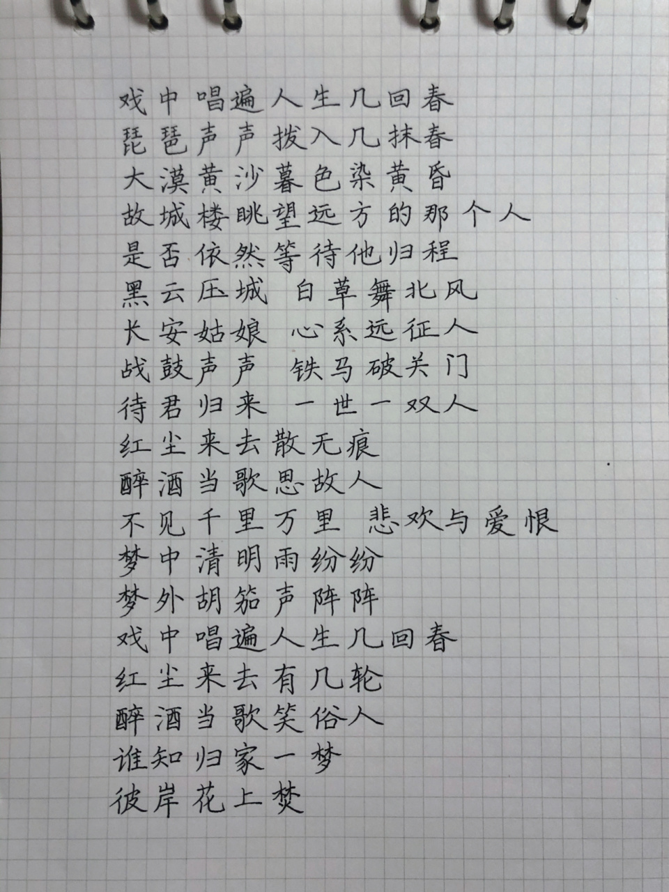 20210327-《长安姑娘》歌词(原唱:李常超) 红尘来去散无痕 醉酒当歌思