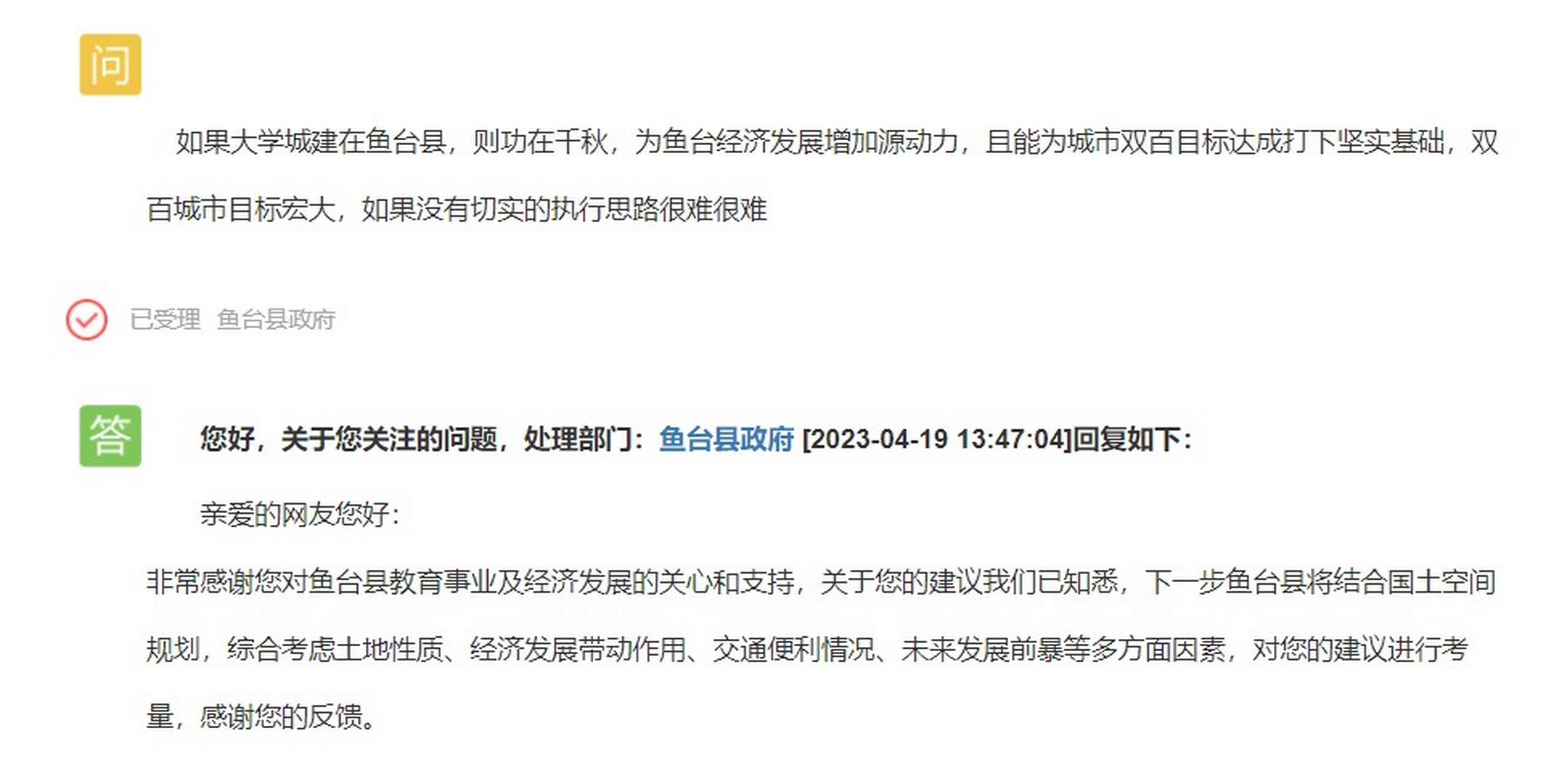 【#济宁# 如今济宁大学城重新选址,鱼台县是否在争取呢】  如果大学